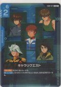 キャラリクエスト