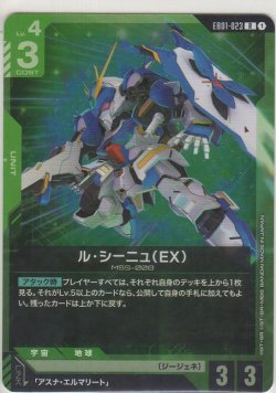 画像1: ル・シーニュ（EX）