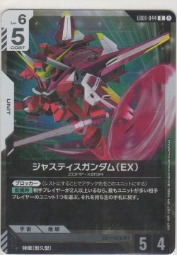 画像1: ジャスティスガンダム（EX）