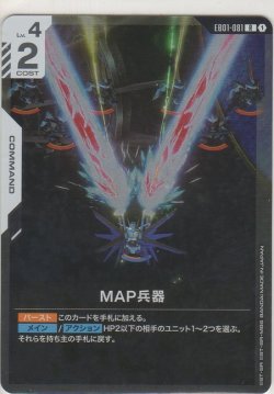 画像1: MAP兵器