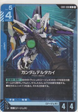 画像1: ガンダムデルタカイ
