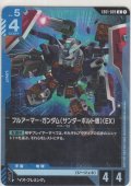 フルアーマー・ガンダム（サンダーボルト版）（EX）
