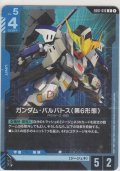 ガンダム・バルバトス（第6形態）