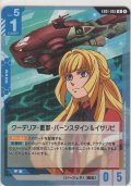 クーデリア・藍那・バーンスタイン＆イサリビ