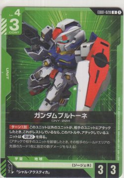画像1: ガンダムプルトーネ
