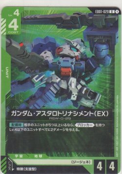 画像1: ガンダム・アスタロトリナシメント（EX）