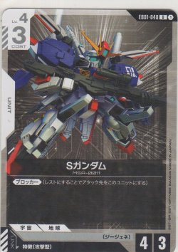 画像1: Sガンダム
