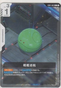 画像1: 戦艦巡航