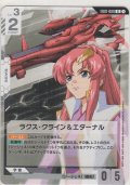 ラクス・クライン＆エターナル