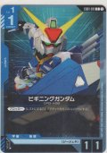 ビギニングガンダム