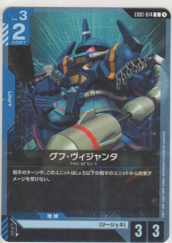 画像1: グフ・ヴィジャンタ
