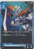ガンダムアストレイ ブルーフレーム セカンド