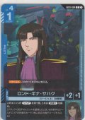 ロンド・ギナ・サハク