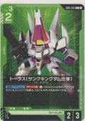 トーラス（サンクキングダム仕様）