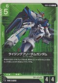 ライジングフリーダムガンダム