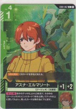 画像1: アスナ・エルマリート