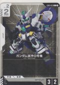 ガンダム試作0号機