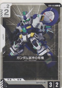 画像1: ガンダム試作0号機