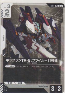 画像1: ギャプランTR-5［フライルー］1号機