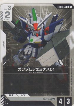 画像1: ガンダムジェミナス01