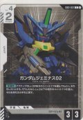ガンダムジェミナス02