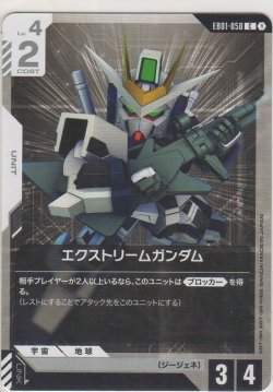 画像1: エクストリームガンダム
