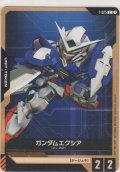 ガンダムエクシア≪トークン≫