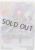 フェニックスガンダム（能力解放）（EX）≪パラレル≫