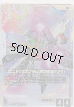 画像1: フェニックスガンダム（能力解放）（EX）≪パラレル≫