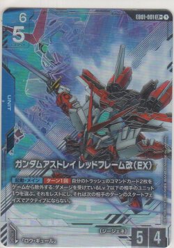 画像1: ガンダムアストレイ レッドフレーム改（EX）≪パラレル≫
