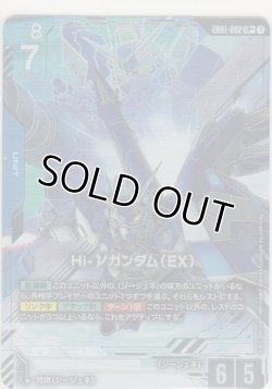 画像1: Hi-νガンダム（EX）≪パラレル≫