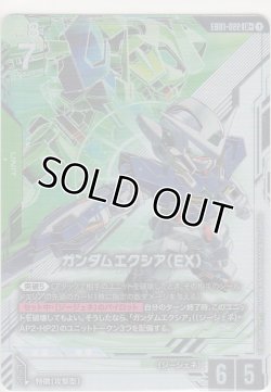 画像1: ガンダムエクシア（EX）≪パラレル≫