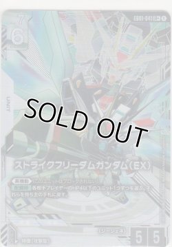 画像1: ストライクフリーダムガンダム（EX）≪パラレル≫