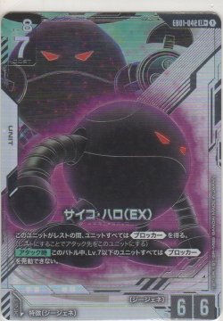 画像1: サイコ・ハロ （EX）≪パラレル≫