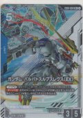 ガンダム・バルバトスルプスレクス（EX）≪パラレル≫
