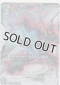 ストライカー・カスタム（EX）≪パラレル≫