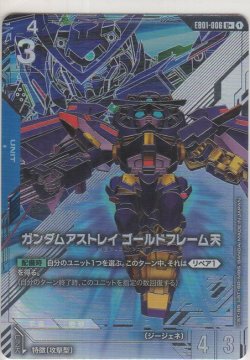 画像1: ガンダムアストレイ ゴールドフレーム天≪パラレル≫