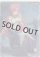 EXリソース（ラクス・クライン）