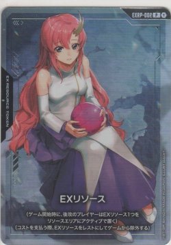 画像1: EXリソース（ラクス・クライン）