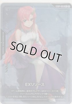 画像1: EXリソース≪ラクス・クライン≫