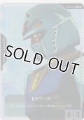 EXベース≪ガンダム≫
