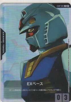 画像1: EXベース≪ガンダム≫