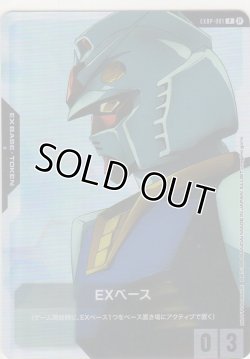 画像1: EXベース≪ガンダム≫