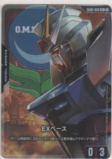 EXベース（ストライクガンダム）