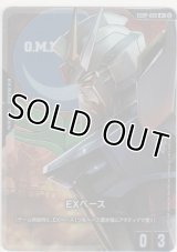EXベース≪ストライクガンダム≫