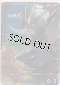画像1: EXベース≪ストライクガンダム≫