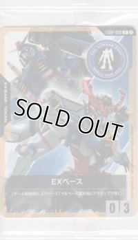 EXベース≪ガンダム＆ジークアクス≫