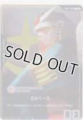 EXベース〈ガンダム〉
