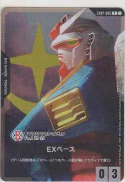 画像1: EXベース〈ガンダム〉