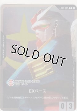 画像1: EXベース〈ガンダム〉BCGFest 25-26 Ver.